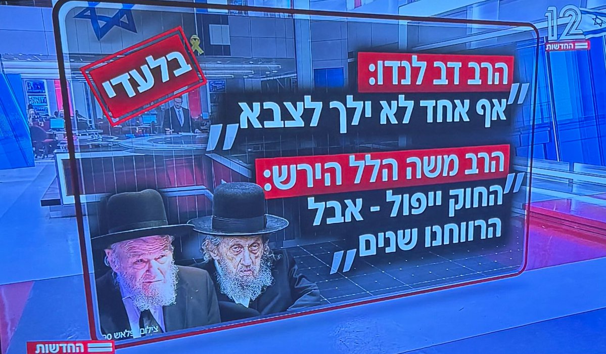 VladimirBeliak's tweet image. בדיון הראשון בוועדה אצל ביסמוט אמרתי, כי הנוסח המוצע לא יגייס אף חרדי וכל מטרתו - להרוויח זמן ולהחזיר את הטבעת המפליגות למשתמטים. 
ביסמוט גיחך, גולדקנופף התעצבן.
בהקלטות, שפורסמו הערב בערוץ 12, רבני ש"ס ויהדות התורה אישרו את הבלוף בקולם.
כל פעם מחדש מפליאה אותי היכולת של הרבנים…