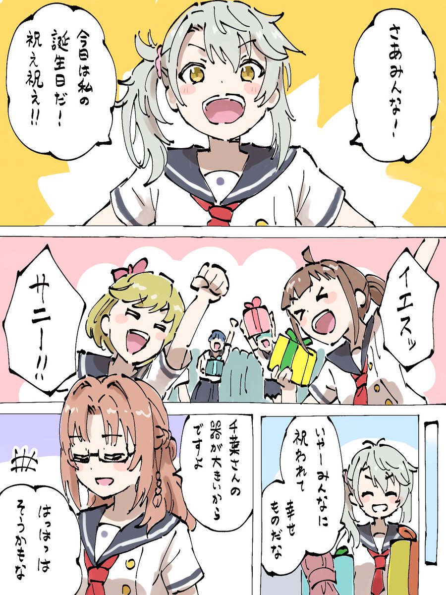 karukarodonto's tweet image. 誕生日を祝われるサニー漫画
1/2
#はいふり　#千葉沙千帆生誕祭2026