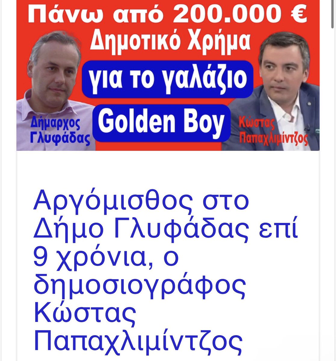 constads's tweet image. 83,75 τακατό στον οννεδίτη για να μοιράζει δημοτικό χρήμα στον Παπαχλιμίντζο και να καταστρέφεται η πόλη με μια βροχή.