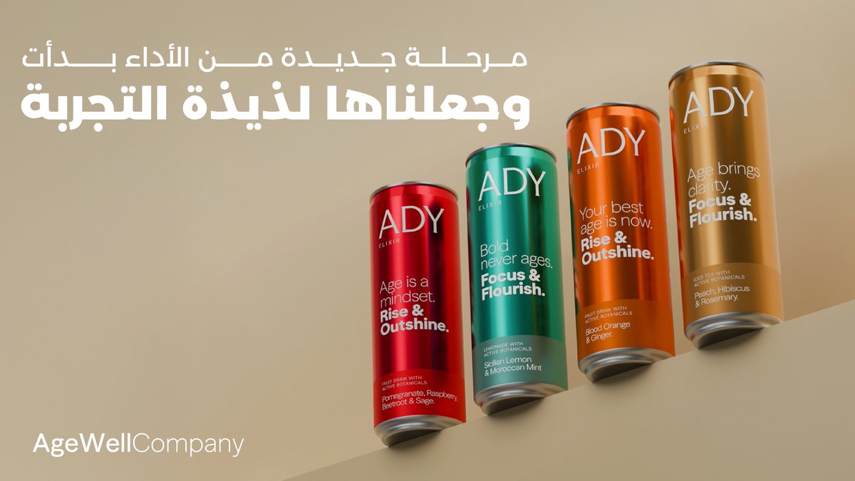 agewellco's tweet photo. الأداء المستدام هو الابتكار الحقيقي
نحن ندخل اليوم مرحلة جديدة، أصبح فيها الحفاظ على أدائنا لفترات طويلة هو أساس الابتكار الحقيقي. 

في شركة AgeWell، نؤمن أن النجاح المستمر يبدأ من الداخل؛ من قوة الذهن والانسجام مع الذات في كل يوم.

مع إكسير ADY، حوّلنا مفاهيم تطوير الذات إلى عادات يومية بسيطة تزيد من حضورك وتركيزك، بناءً على فلسفتنا: 

ركّز.. لتُنجز.

نحن نقدّم رؤية جديدة للعمر؛ باعتباره رحلة للنمو المستمر ومواصلة العطاء.

#السوق_السعودي
 #صناعة_المشروبات
 #مشروبات_وظيفية 
#العادات_اليومية 
#Agewell