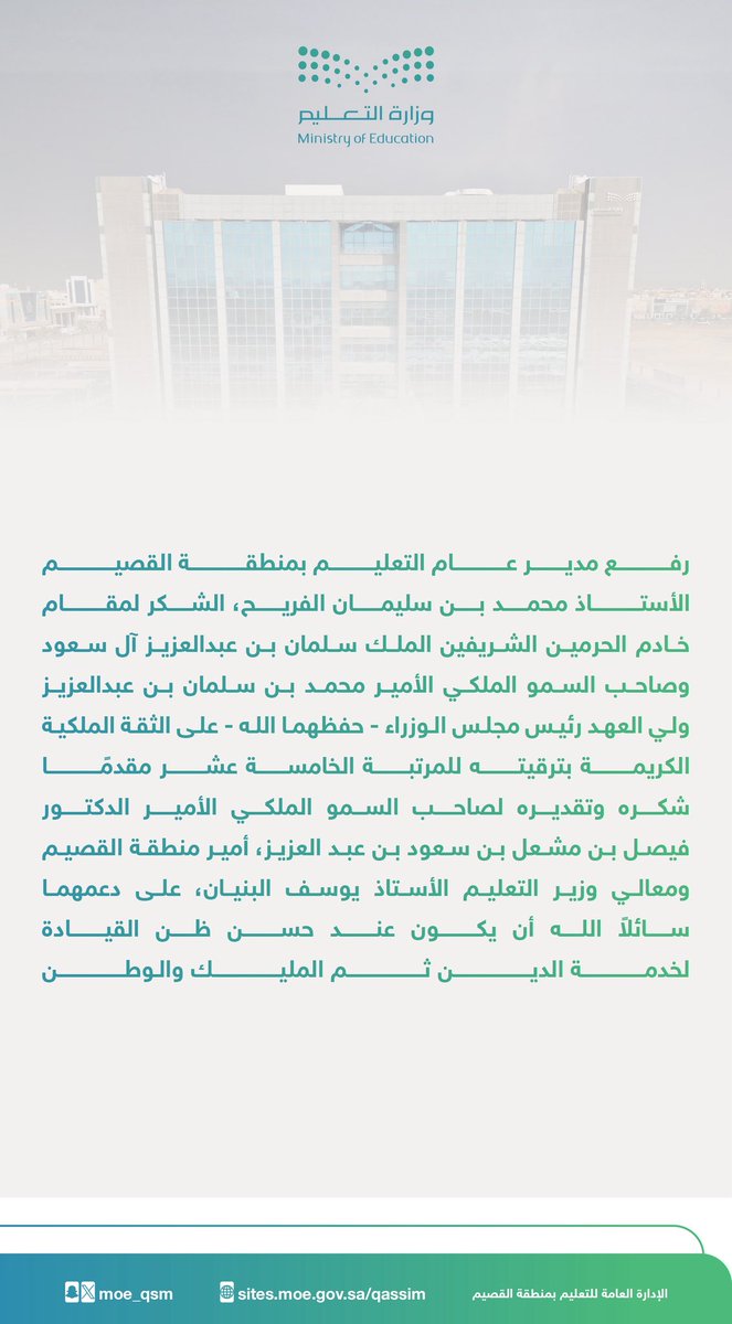إدارة تعليم القصيم tweet media