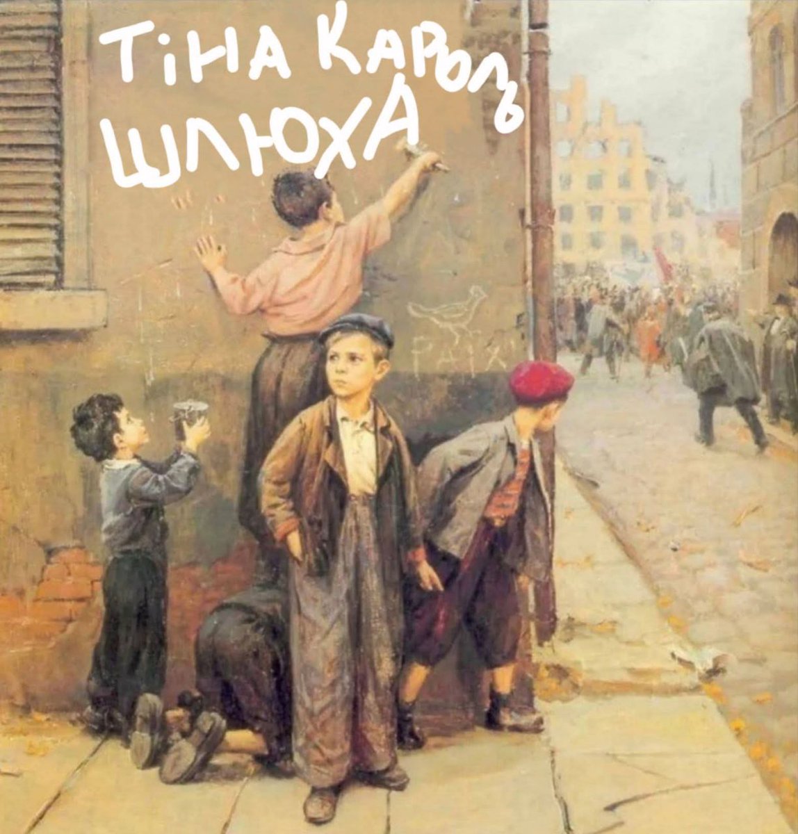 Сергей Ковалёк (@sk0689011845) on Twitter photo 