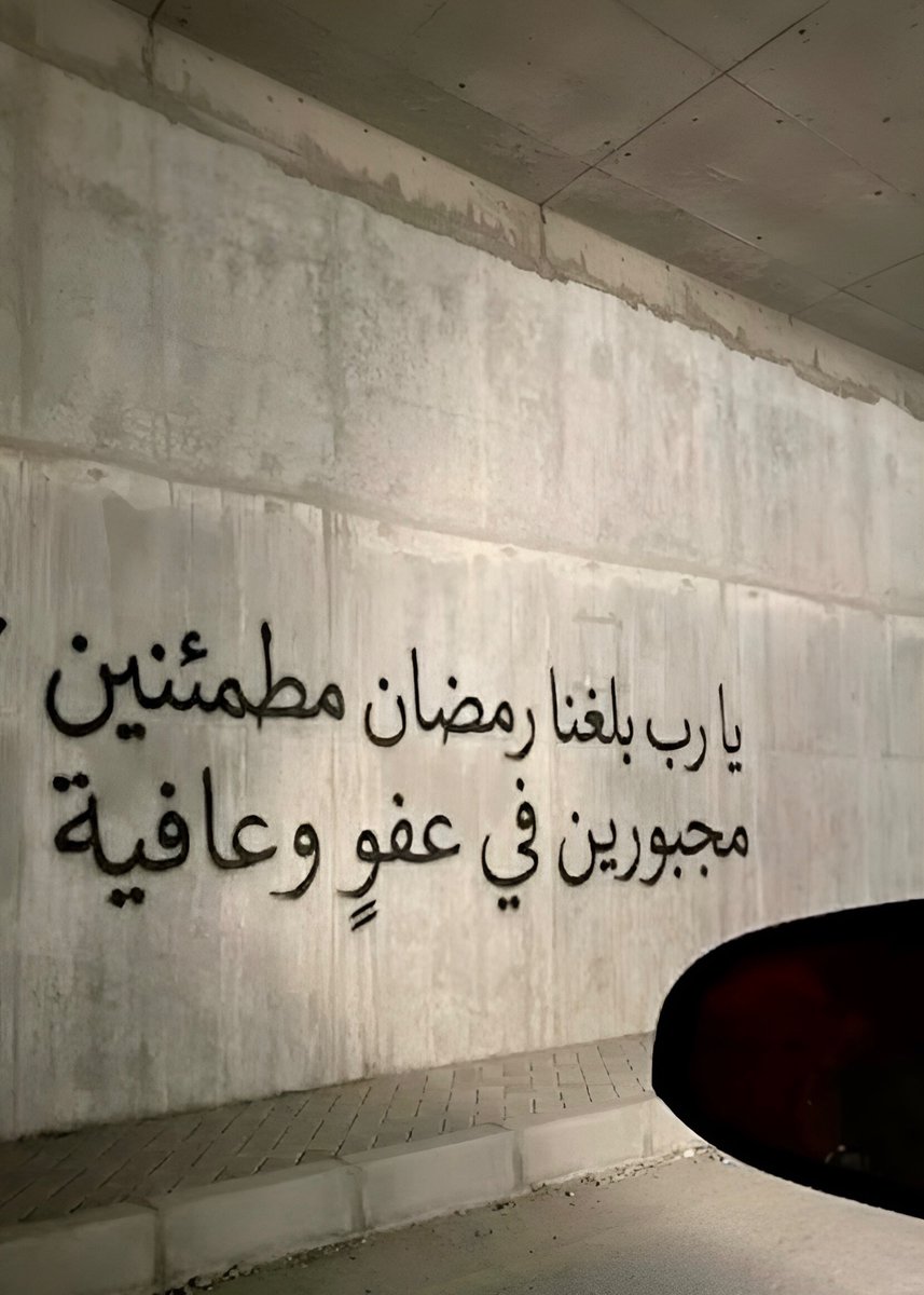 يارب بلّغنا رمضان♥️