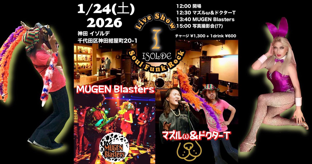 toribassist's tweet photo. MUGEN Blasters 
4週連続LIVE 🪩
3週目　神田イゾルデ

1/24(土)
12:00 開場
12:30 マズルω＆ドクターT
13:40 MUGEN Blasters
15:00 写真撮影会 (!?)

1300円+1d

神田イゾルデ
千代田区神田紺屋町20-1 神保ビルB1
（JR神田駅・東京メトロ銀座線神田駅より徒歩4分）
03-5294-6282
info@isolde.jp https://t.co/2yh4AQQhod