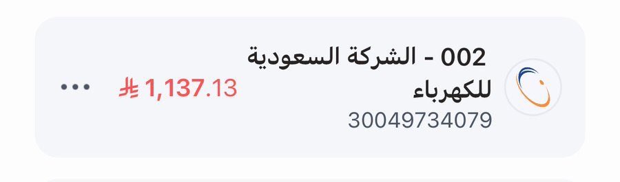تم التحقق سكني 
والله العظيم انها فاتوره كهرباء شقتي متراكمه بسبب الظروف ماقدرت اسدد 
الله يسخر لي من يساعدني لو نصها اهم شي ماتتراكم وينفصل 
الله يفرج همي وهمكم يارب ويرزقنا من واسع فضله