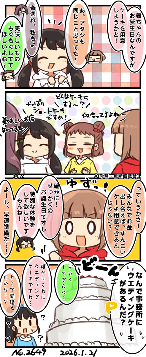 1k_ammoT's tweet photo. 舞ちゃんの誕生日にでっかいケーキを用意したい中野たち
 #よなかの https://t.co/lRHMtp6LAW