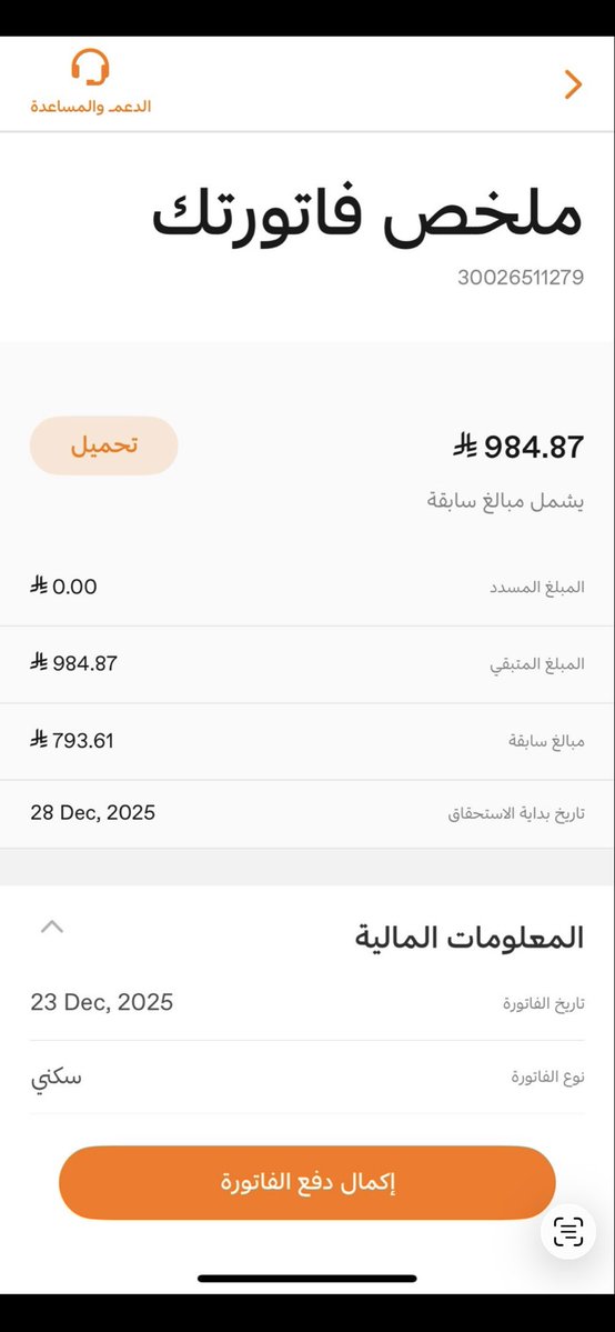 فاتورة كهرباء متراكمة 
وابوهم ايقاف خدمات
عاجزين عن سدادها
الأمل بالله ثم من أهل الخير 
في سدادها والله يكتب اجره ويفرج هم من نشر وساهم  وله دعوات في ظهر الغيب
الحساب
30026511279
المبلغ
984