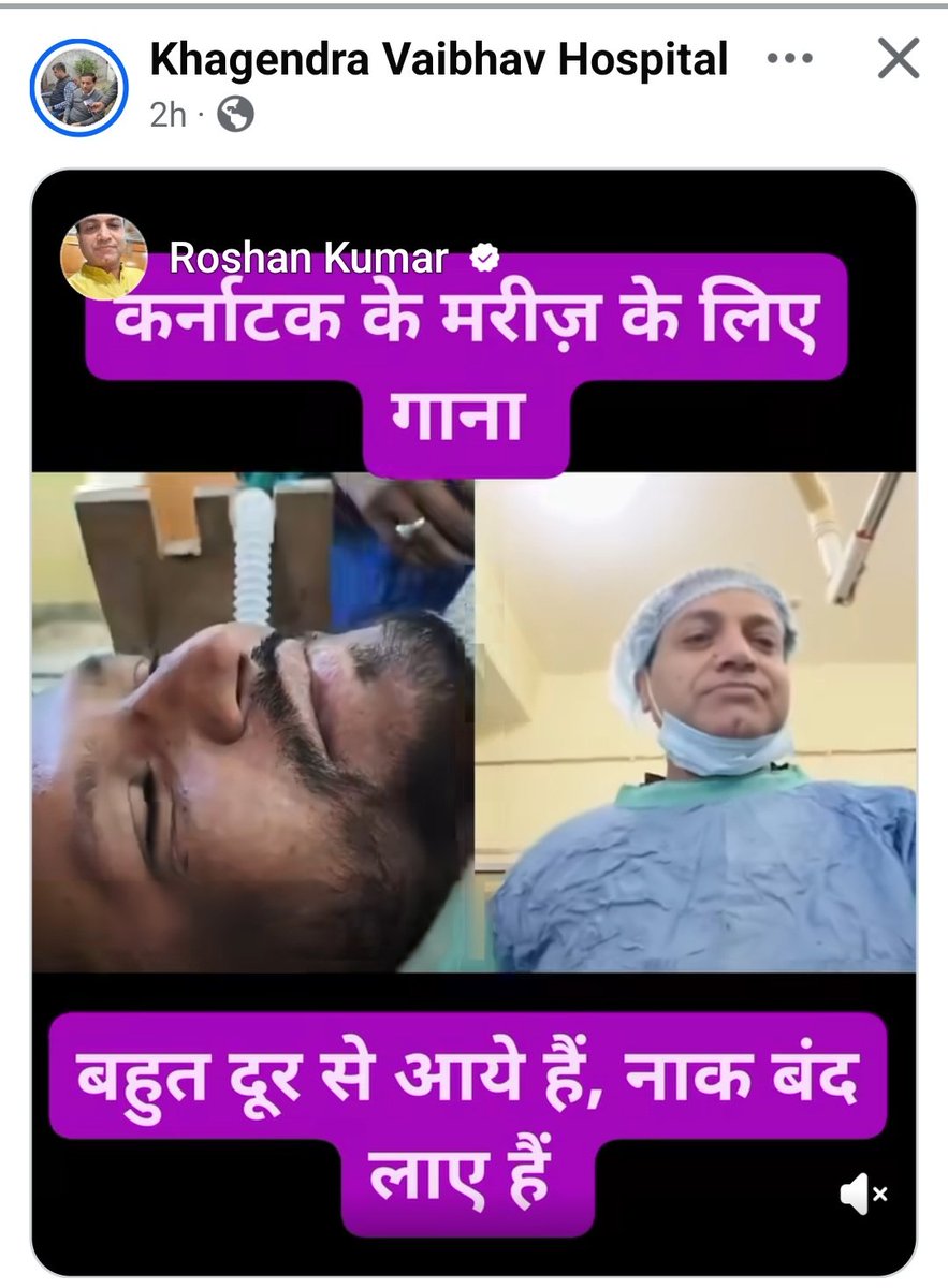 यही है बिहार की असली पहचान—संवेदना, सेवा और समावेश।
बेगूसराय के केवी हॉस्पिटल में डॉ. रौशन कुमार कर्नाटक से आए मरीज का इलाज कर रहे हैं, बिना भाषा या क्षेत्र का भेद किए। 
न हिंदी-बिहारी भाषाएँ सीखने का दबाव, न कोई असम्मान।

<a href="/DKShivakumar/">DK Shivakumar</a> <a href="/CMofKarnataka/">CM of Karnataka</a>