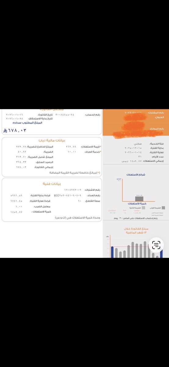 فاتوره كهرباء شقتي متراكمه بسبب الديون  ماقدرت اسدد 
الله يسخر لي من يساعدني لو نصها اهم شي ماتتراكم وينفصل 
الله يفرج همي وهمكم يارب ويرزقنا من واسع فضله

تقبل النص 339 
30084855094