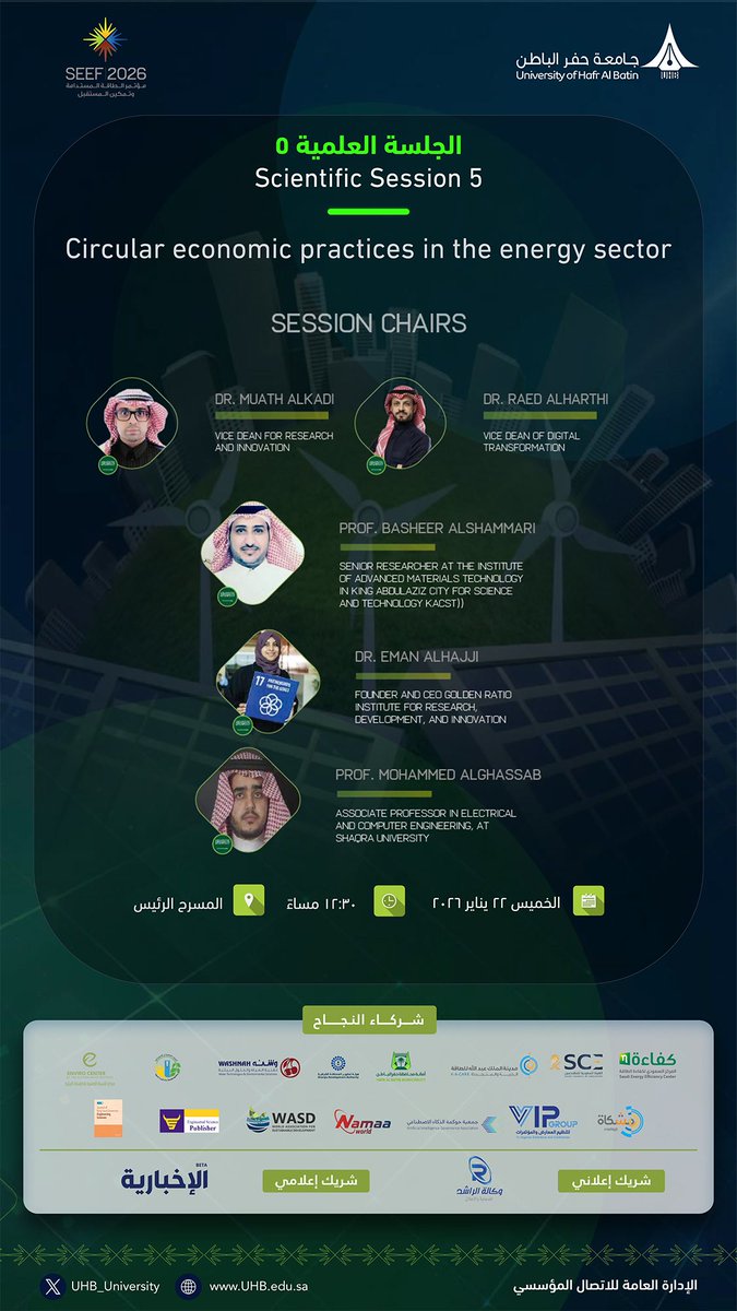 الجلسة العلمية الخامسة من جلسات مؤتمر ومعرض «الطاقة المستدامة وتمكين المستقبل» بعنوان:
"Circular economic practices in the energy sector"

📅 اليوم: الخميس.
🗓 التاريخ: 22 يناير 2026.
⏰ الوقت: 12:30 مساءً.
📍 المسرح الرئيس.

#جامعة_حفر_الباطن
#SEEF2026