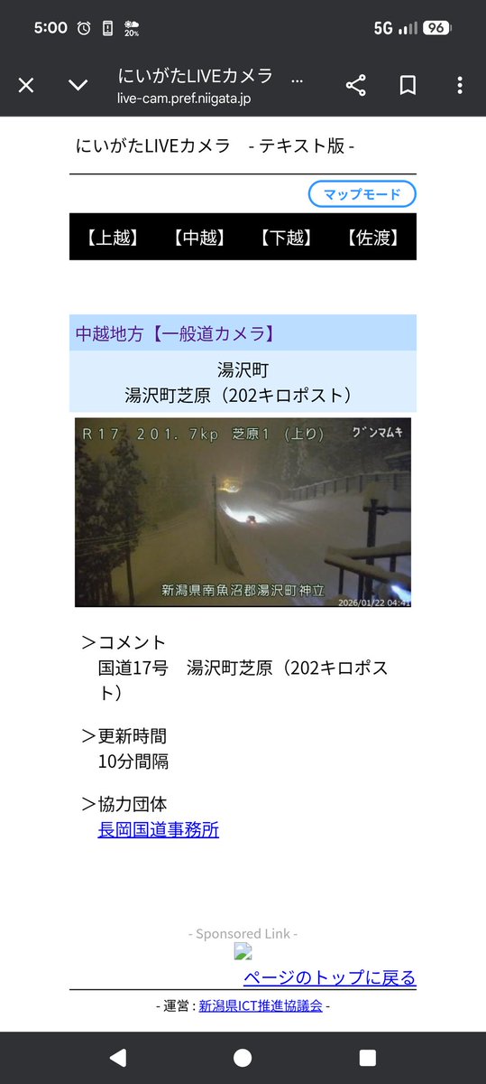 この時間にこの雪の中三国峠越えか。すごいなぁ。