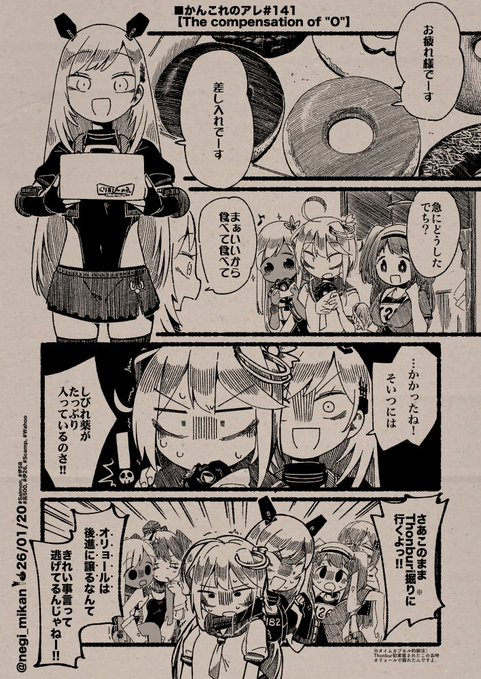 ■かんこれのアレ#141【The compensation of "O"】 (Date: 26/01/20) #艦これ, #かんこれのアレ