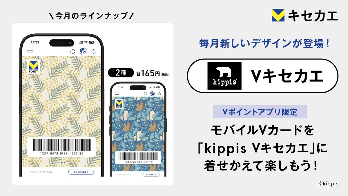 Vポイント【公式】 (@vpoint_official) / Posts / X