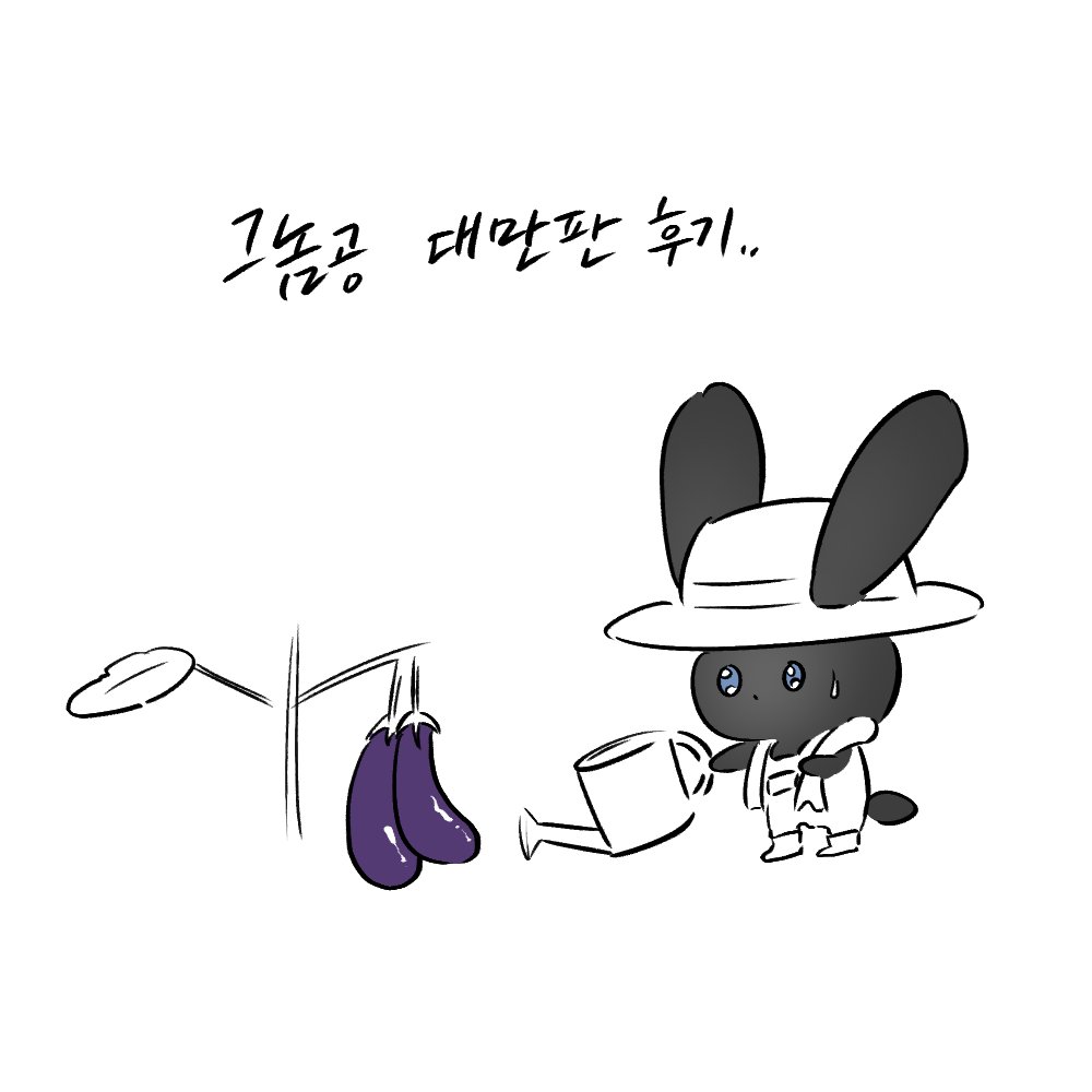 on_tigerback's tweet image. 그놈공 대만판 관람(?) 후기...
철진이가 농사를 정말 잘 지었다.