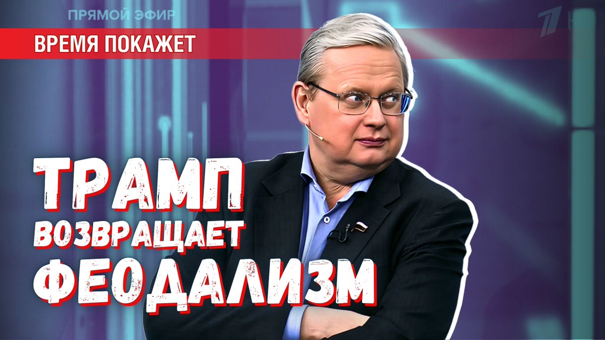 Трамп, создавая «Совет Мира», как заправский постмодернист, запускает ещё один смысл слова "Мир": решения глобального масштаба принимает один человек (Трамп), а некая коллегия, собранная из понравившихся ему мировых лидеров, согласно кивает головами

dzen.ru/video/watch/69…