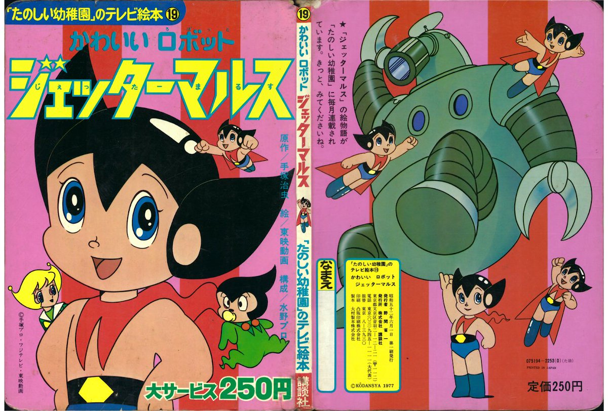 JETTER MARS ジェッターマルス (@JetterMarsShow) / Posts / X