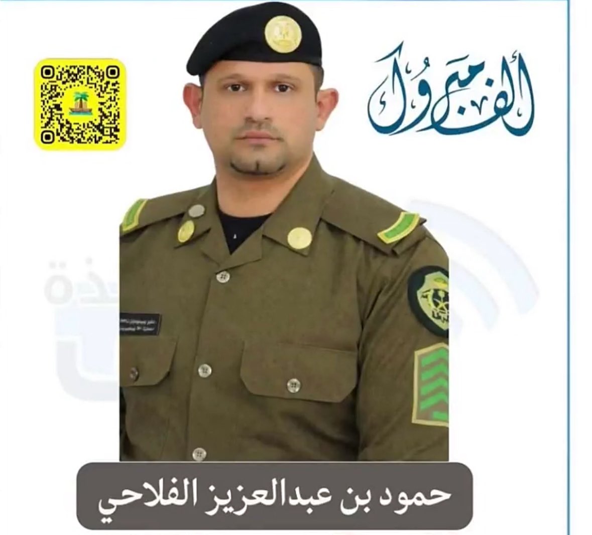 تهنئة 💌

 للحبيب / حمود بن عبدالعزيز الفلاحي 
ترقيته الى رتبة ( رقيب أول )
سائلين المولى له العون والتوفيق
وان تكون دافعاً لبذل المزيد في خدمة الدين والمليك والوطن . .
#الفلحة