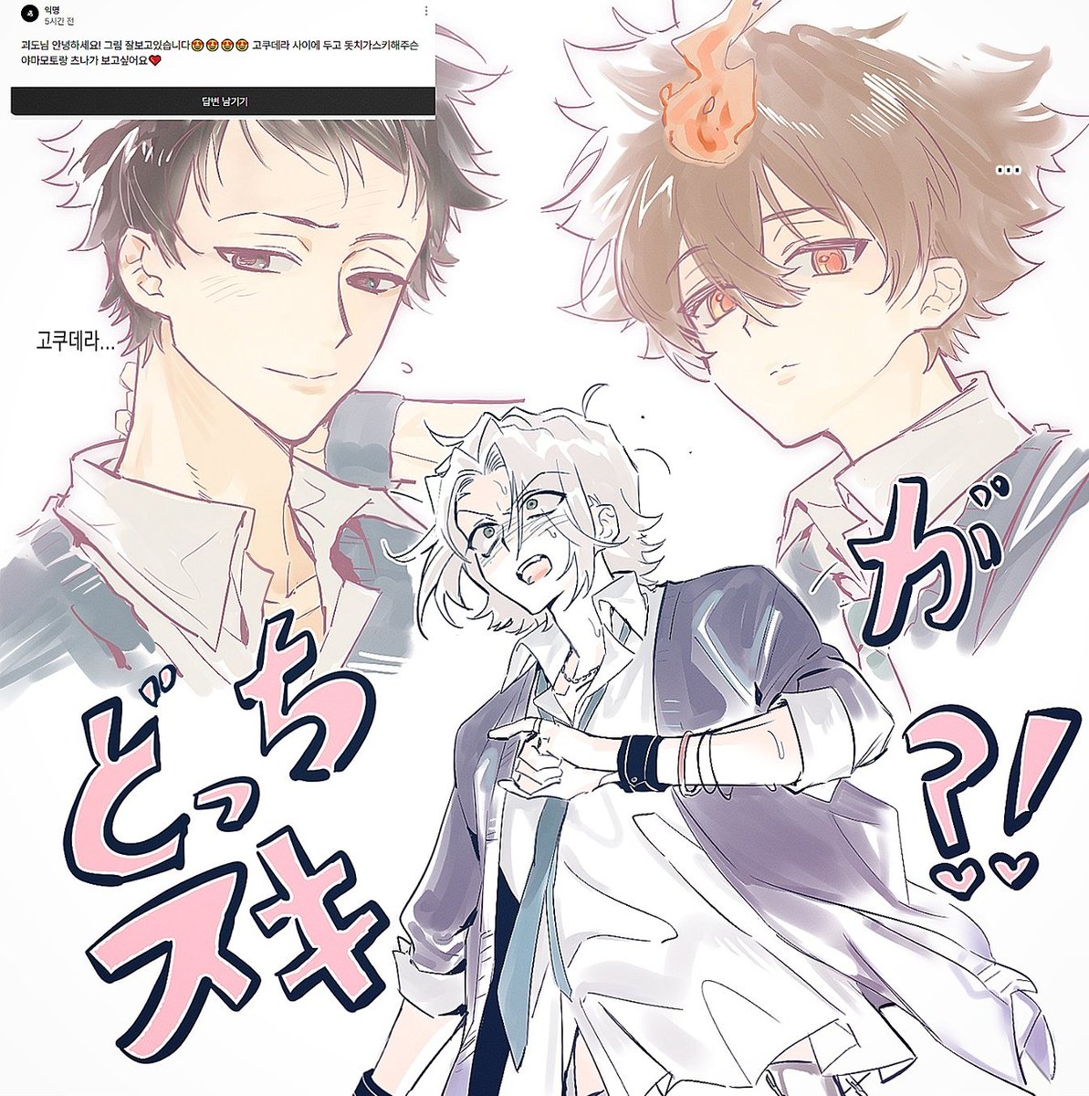 나미삼 돗치가스키 리퀘 그렸습니다 감사합니다 ...