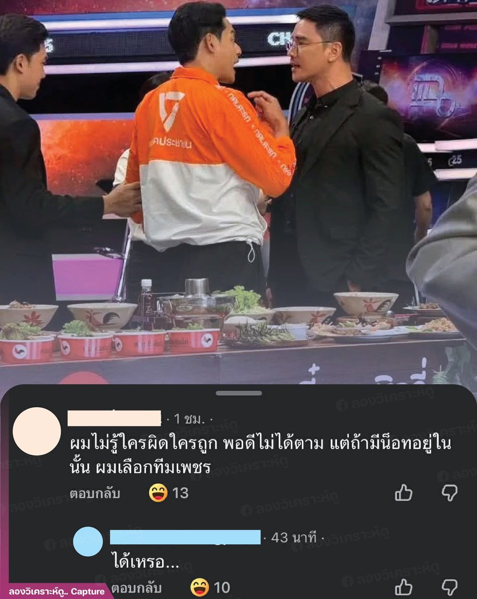 skongki2000's tweet image. เอ๊ะ แปลก ๆ...

เดือดทั้งคู่กรณี เดือดทั้งกองเชียร์

 กรณี น็อต วรฤทธิ์ กับ เพชร กรุณพล ที่เดือดกันทั้งในจอและนอกจอจนเกือบได้วางมวยกัน

จะเชียร์ใครก็ตามสิทธิ์ แต่อยากให้รู้ที่มาว่าเกิดอะไรขึ้น

หลัก ๆ คุณเพชรอธิบายว่า รัฐธรรมนูญฉบับนี้ว่าควรแก้เพราะอะไร?…