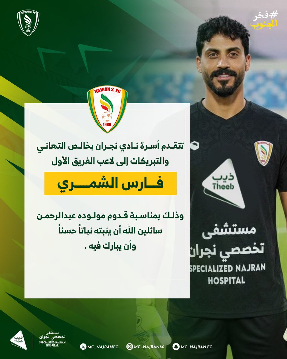 نادي نجران السعودي tweet media