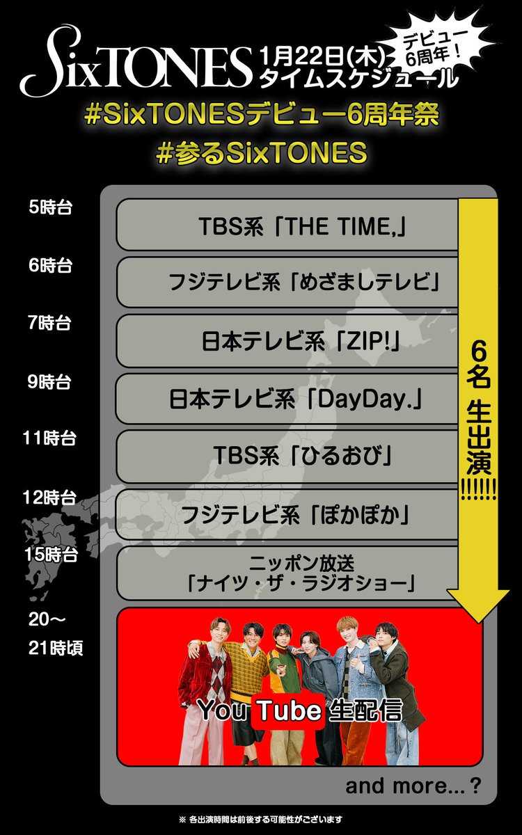 本日、SixTONESデビュー6周年🎉

皆様、本当にいつもたくさんの応援をありがとうございます。

実は今からこんなことが始まります。

お時間ある人、是非追いかけてー笑

#SixTONESデビュー6周年祭 
#参るSixTONES