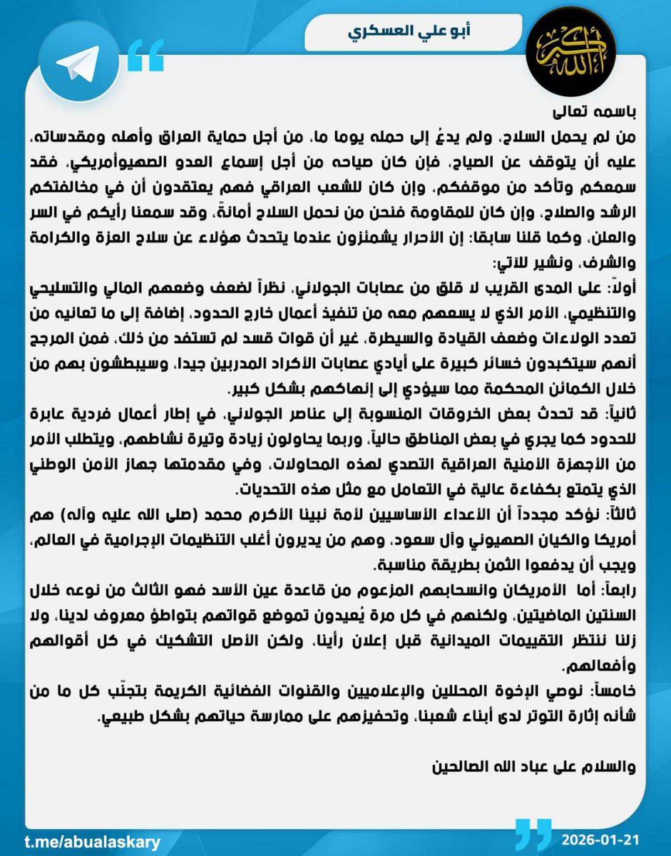 المسؤول الأمني لكتائب حزب الله الحاج 
#ابو_علي_العسكري مصرحا :