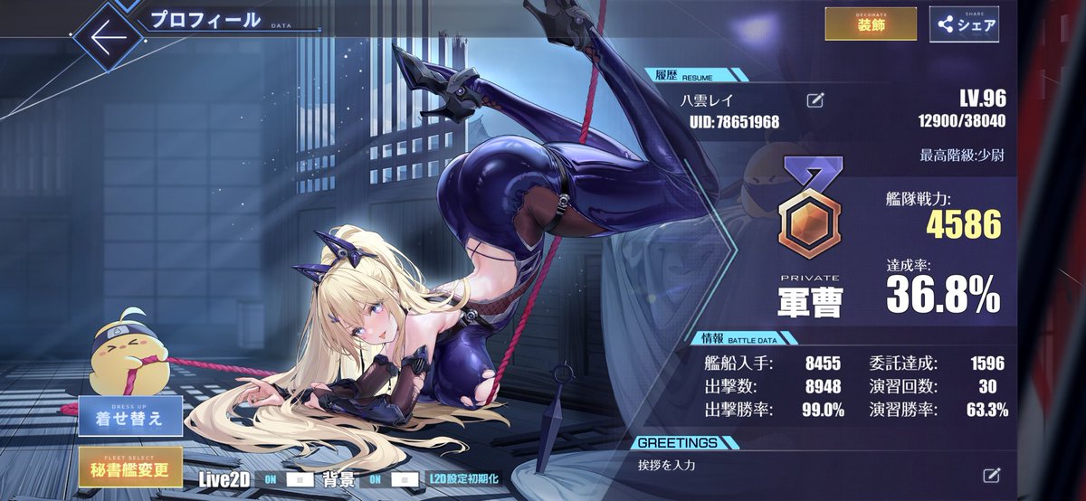 メンテなのでアズレンプロフィールを無言で貼る