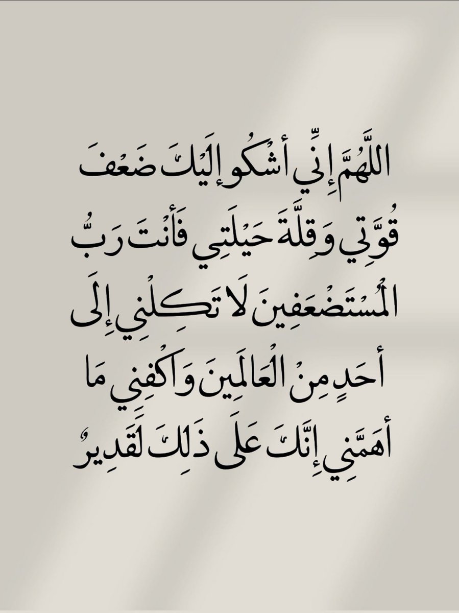 أدعية المسلم (@_1anxiety) on Twitter photo 