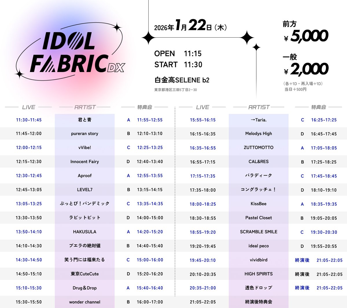本日開催『IDOL FABRIC DX』✨🎙️／ ライブスタートしました！！ 白金