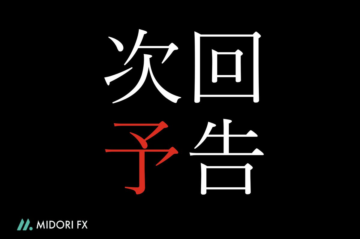 📢「新規キャンペーン予告」
お待たせしました！
2026年最初の新規キャンペーンが間も無く開催されます。

今回のキャンペーンは勝敗に関わらず、簡単な条件を満たせば全員がもれなく賞金をGETできるというもの🎁

賞金も「ボーナスクレジット」などといったケチな事は言いません！🙅‍♂️