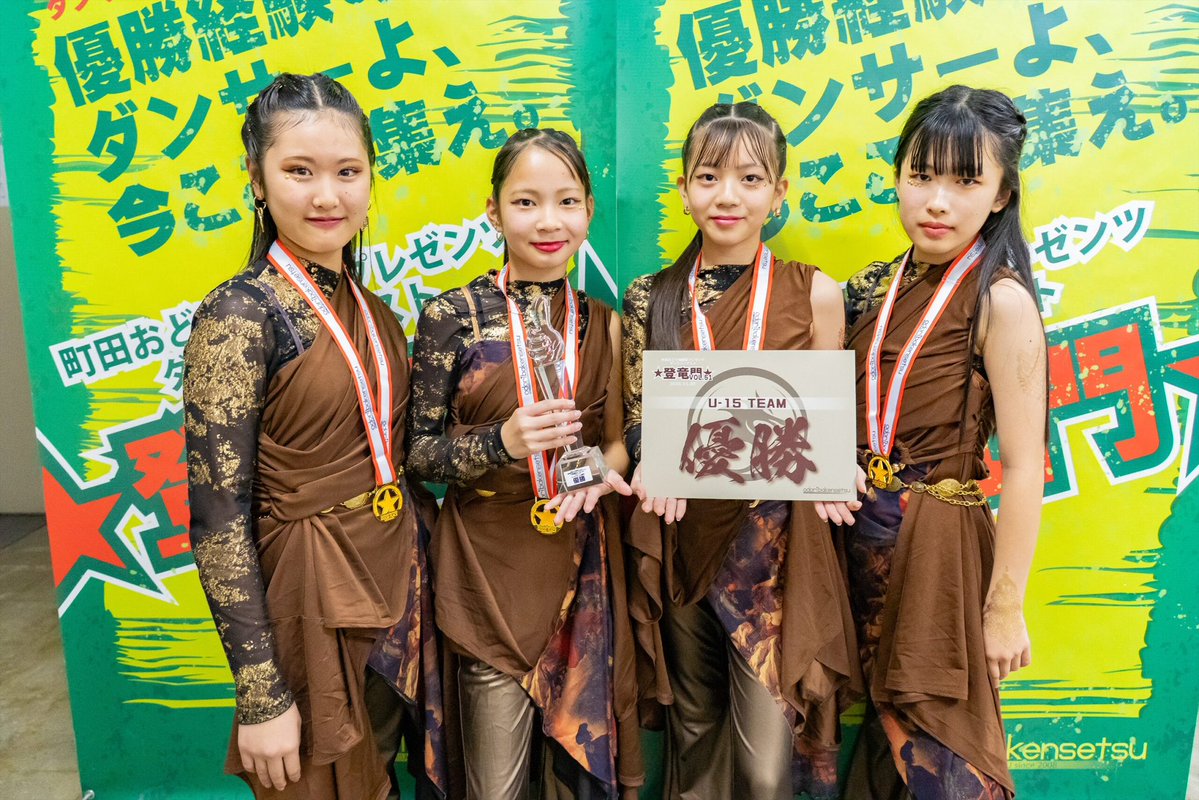 .

★登竜門★ vol.51
2025.11.30
 
U-15チーム部門
 
優勝…Éclat Hermia(4人/WAACKING FREESTYLE/東京)
  
#優勝経験のないダンサーのためのコンテスト
#登竜門
#ダンスコンテスト
#優勝未経験
新人戦
ノンタイトル
#町田おどり場建設