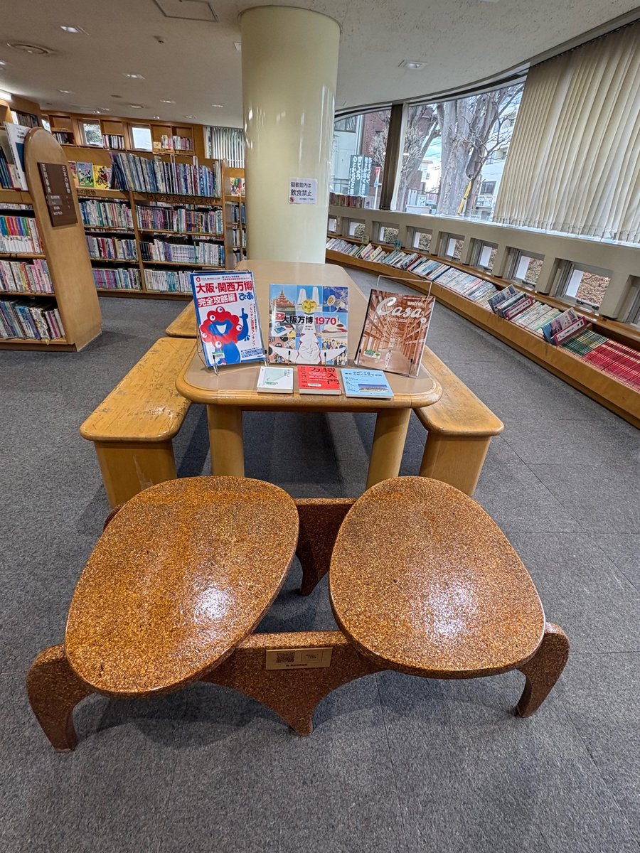 【大阪・関西万博のベンチに座れます！】
西武信用金庫様より大阪・関西万博の会場にて設置されておりましたベンチの寄附をいただきました。
アフター万博へ図書館のご来館お待ちしています。
＜中央図書館＞
#東大和市　#中央図書館