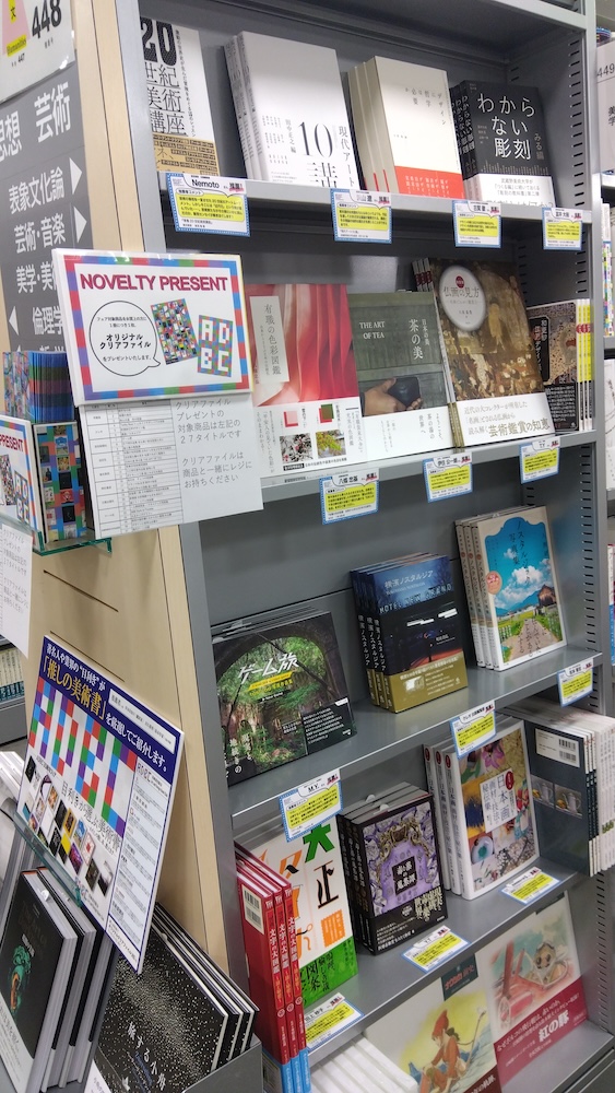 MAUP_PR's tweet photo. 【フェア情報】東京大学生協駒場書籍部（生協）様にて、弊社が加盟している美術書出版会のフェア「”目利き”が選ぶ美術書」が開催中（2月頃まで）。27点の書籍が並んでいます。読者特典として、A5サイズのオリジナルクリアファイルもございます。ぜひお越しくださいませ。 https://t.co/bLNgnlWY3K