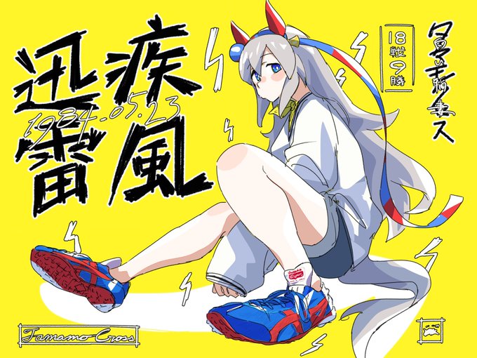 It will come to YOU!!!!!
#TamamoCross 