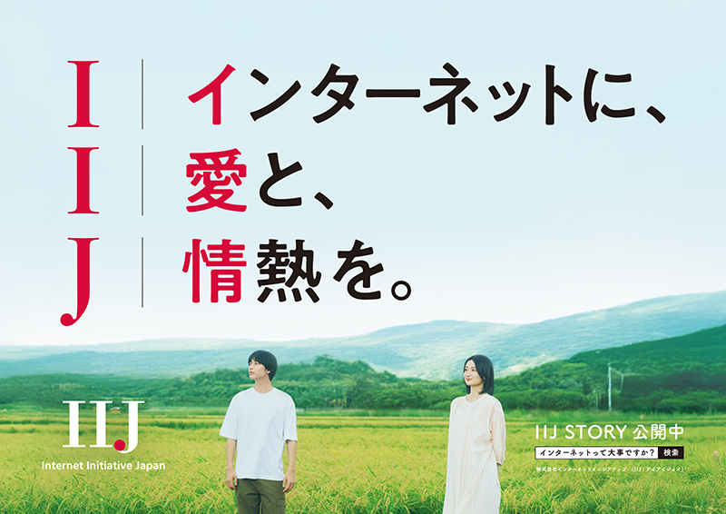 今週1週間（1/19～25）山手線を含むJR東日本首都圏の主な路線でIIJの新しい企業広告を掲出しています！なかなか乗る機会がない👀という方に、今日は広告ポスターと撮影中の一コマをご紹介します。スマート農業編では、昨年に続きモデルの #神定百重 さんにご出演いただきました✨