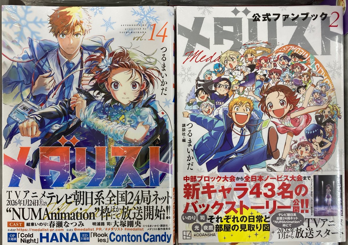 書籍新刊情報】 「メダリスト 14」 「メダリスト公式ファンブック 2