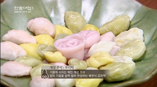 한식대첩에서 북한팀이 개성주악 만든다는데 이런 음식이 나와서 뭐야??했는데 이게 진짜 개성주악이고 한국에서 유행하는 건 우메기라는 이름의 떡이었음