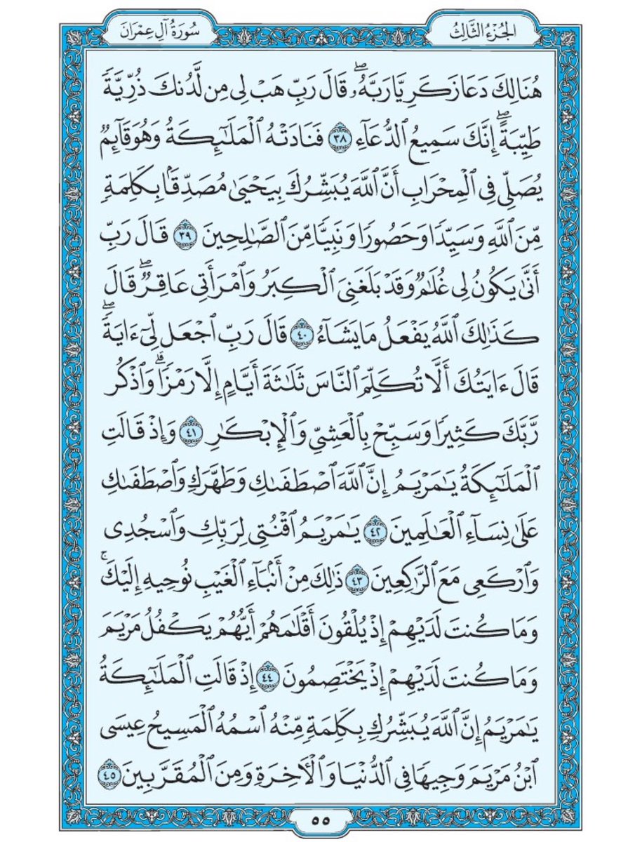 صفحة من القران يومياً
كفيلة بأن تبعدك عن هجره 
واتكفل انا بتنزيلها يوميا إن شاء الله 
الصفحة رقم ٥٥