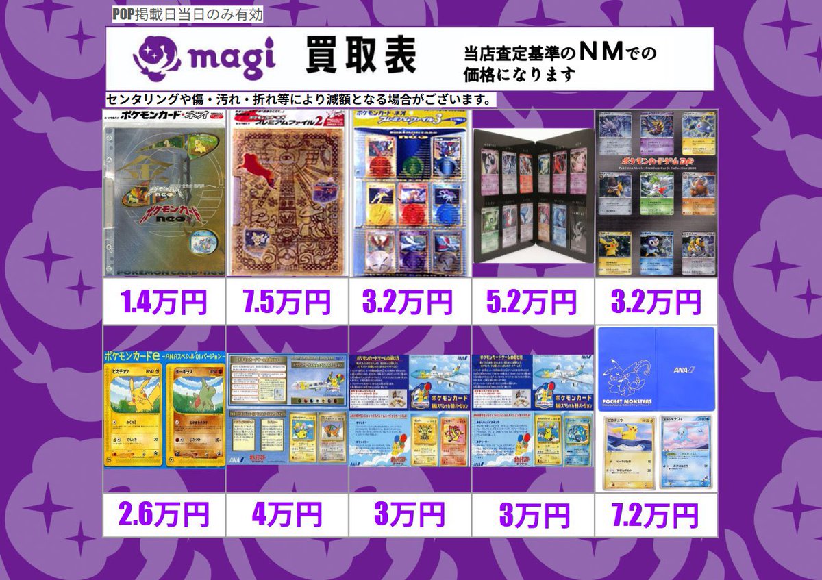 🔥ポケカ買取表🔥】 ✨骨董ファイル系とANAプロモの買取表になります