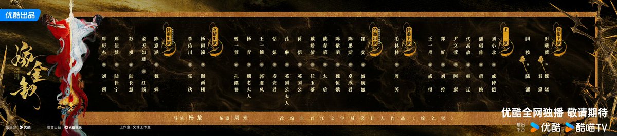 forjiajinchai's tweet image. 260122 • Transfer Gold Hairpin Official Announcement 🎭

Official Casting Line Up is here!

#TransferGoldHairpin #嫁金钗 #TianXiwei #YanAn