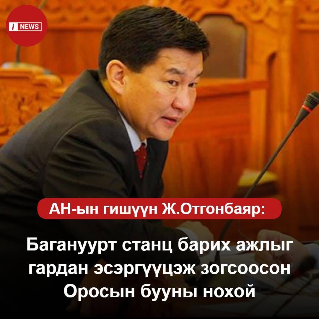 Багануурт станц барих ажлыг гардан эсэргүүцэж зогсоосон Оросын бууны нохой