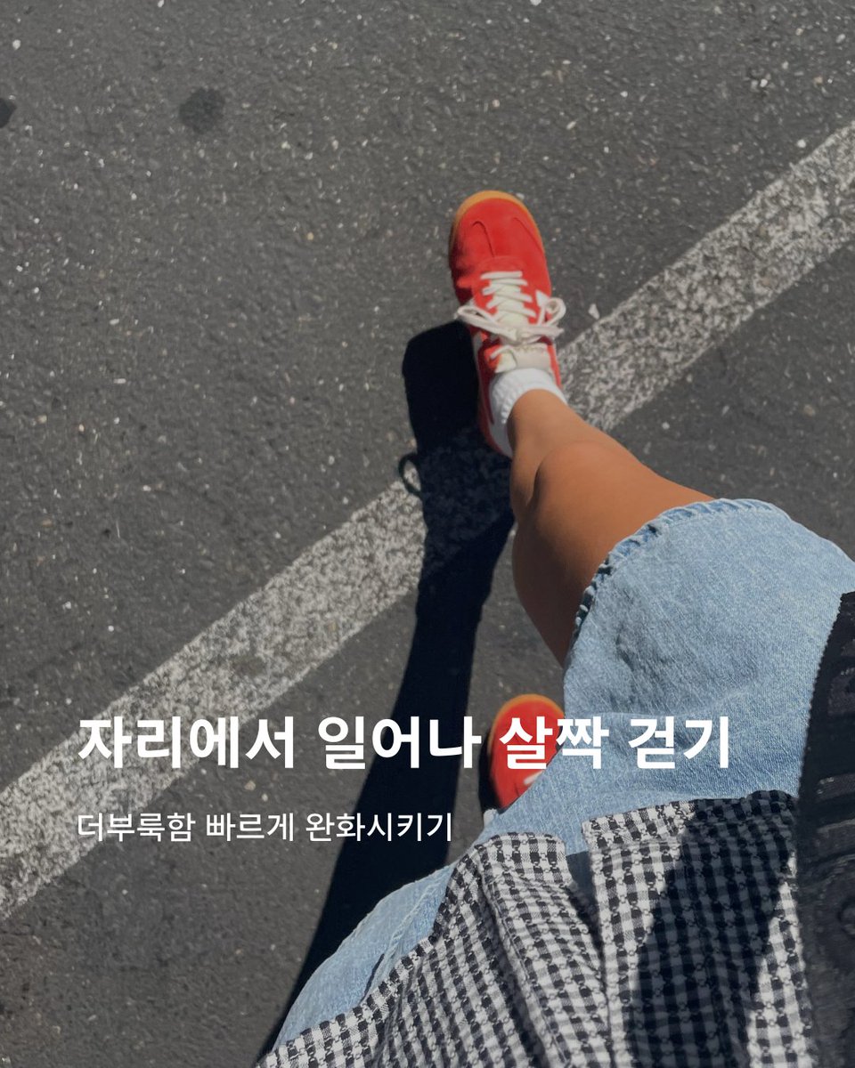 장 컨디션은
아주 작은 습관에서 달라져요.

✔️ 식사 전 물 한 모금 마시기
✔️ 식사 속도 살짝 줄이기 (10초만 천천히)
✔️ 자리에서 일어나 10초 걷기

부담 없이 실천하는
 데일리 장 건강 루틴.

#아이허브 #장건강 #헬스루틴 #식사습관 #마이크로루틴 #데일리웰니스