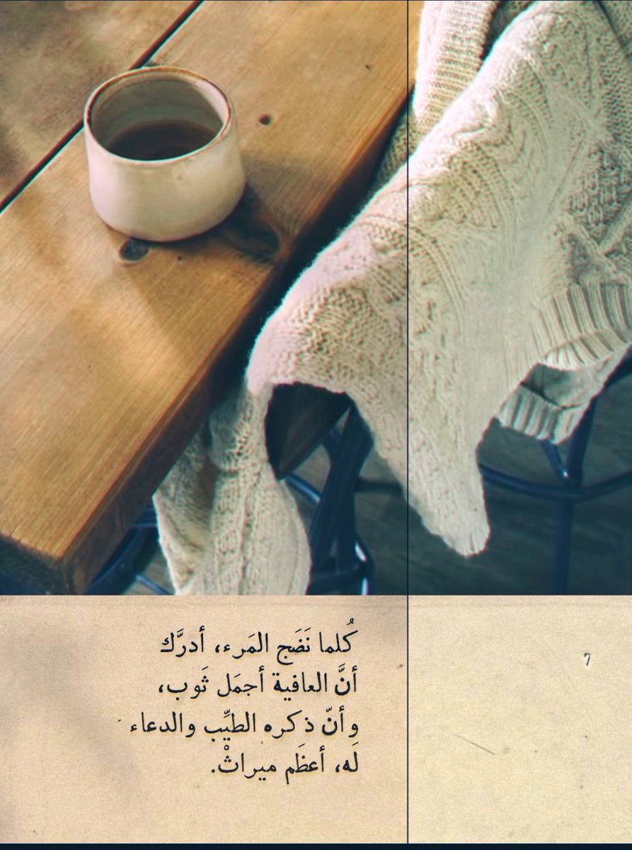 wtyn301's tweet photo. .

.
الحَمدلله على كل لحظه جَميله قادره تزهر فينا شعُور الرِضا🤎🍃

.
#الخميس_الونيسᅠ https://t.co/A96YSvOZWo