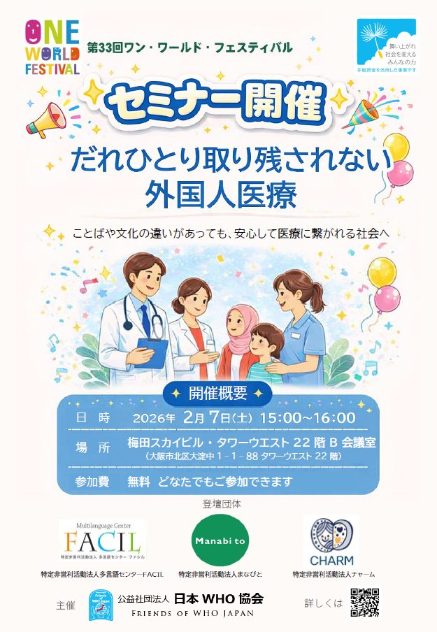 日本WHO協会(Friends of WHO Japan) tweet media