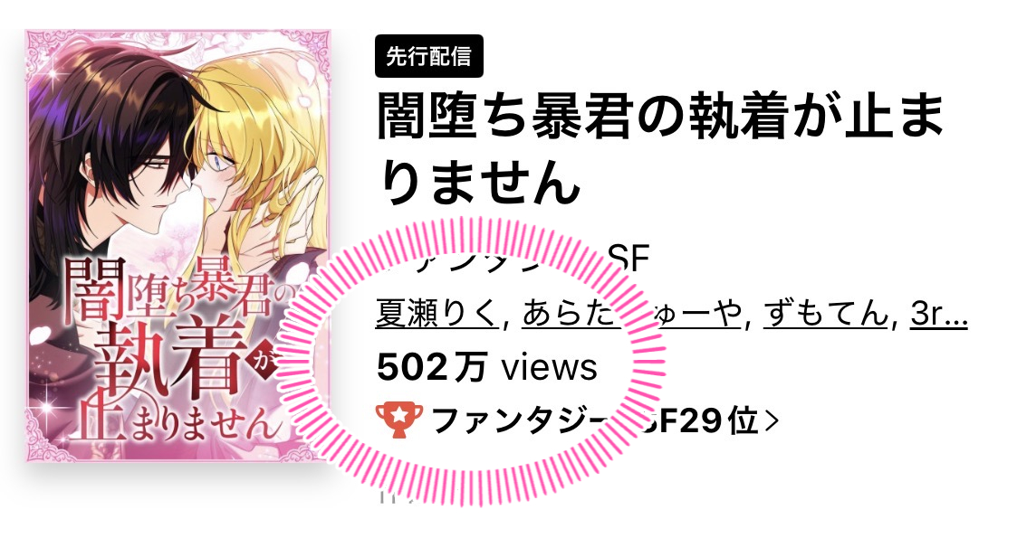 ■━━━━━━━━━━□
┃㊗500万views突破   ┃
□━━━━━━━━━━■

LINEマンガで連載中『闇堕ち暴君の執着が止まりません』が500万viewsを突破❣️

500万viewsをお祝いして見つめ合うラティスとディアヴェルの可愛らしいサムネイルが届きました😍✨

いつも応援ありがとうございます❣️