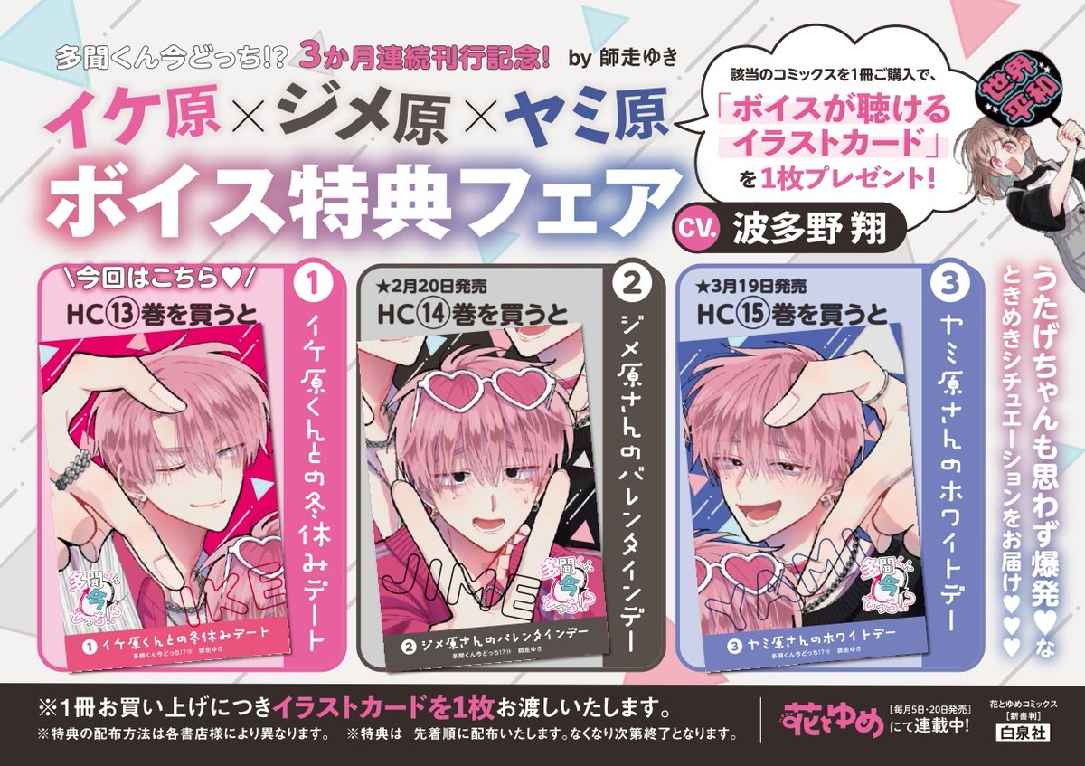 コミック特典情報】 #多聞くん今どっち!? 1~13巻いずれかご購入で #私