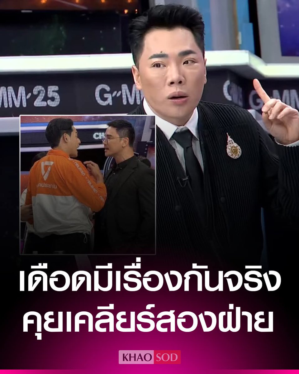 skongki2000's tweet image. ถ้าไม่มีความชำนาญในการจัดรายการเกี่ยวกับการเมืองหยุดเหอะมดดำ พิธีกรของมึงไปทะเลาะกับคนมาออกรายการมึงต้องรับผิดชอบหวะ ปกติก็จัดแต่วงการบันเทิงหัวกลวง