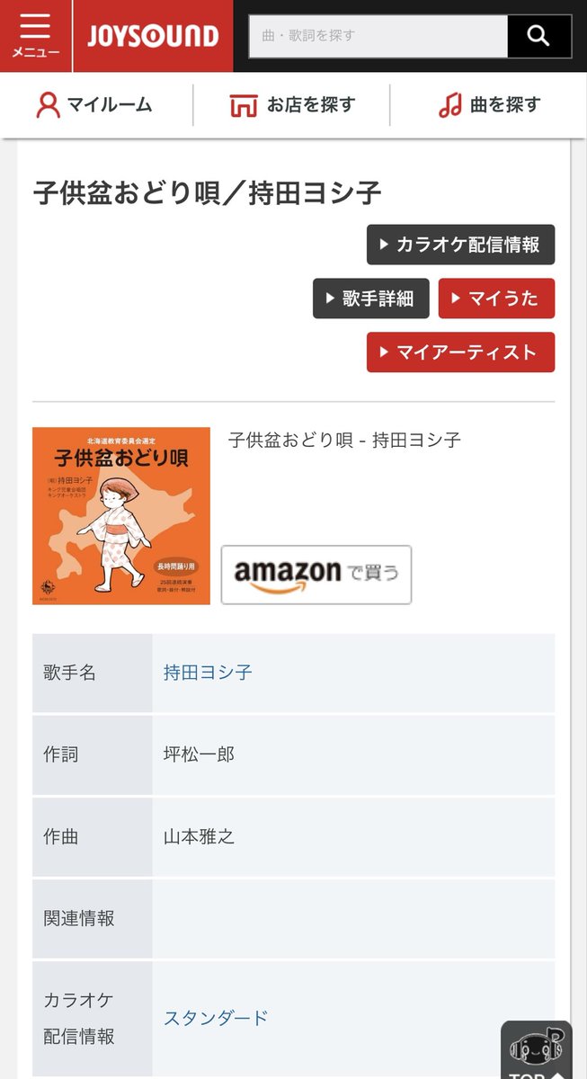 kodomo_bonodori's tweet photo. 「子供盆おどり唄」
JOYSOUNDでも配信開始です🔥 https://t.co/iGJOOOprRT