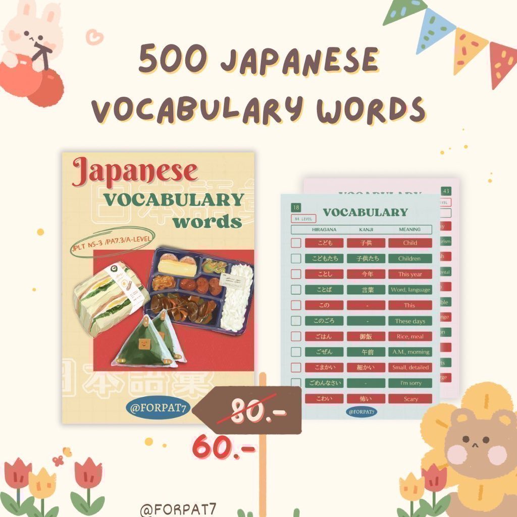 forpat7's tweet image. 🍙ไฟล์สรุปคำศัพท์ 500 คำ #ภาษาญี่ปุ่น🇯🇵🌟 ราคาเพียง 60฿ เท่านั้น!
เหมาะสำหรับน้องๆที่เตรียมสอบ #JLPT #ALEVEL

สนใจสั่งซื้อ DM เลย💌

#dek68 #dek69 #เด็กซิ่ว #แพทญี่ปุ่น #ญี่ปุ่น #tcas69 #เรียนภาษาญี่ปุ่น #日本語 #คันจิ #JLPT #tpat #dek69