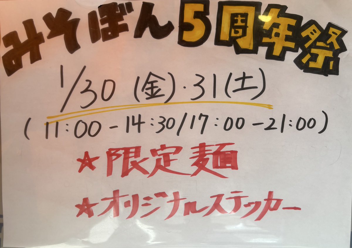 miso_bones's tweet image. 【5周年祭のお知らせ】

日頃より当店をご愛顧いただきありがとうございます
お陰様で今年も周年祭を迎えることができます

詳細はまた後日お知らせします📣
よろしくお願いします